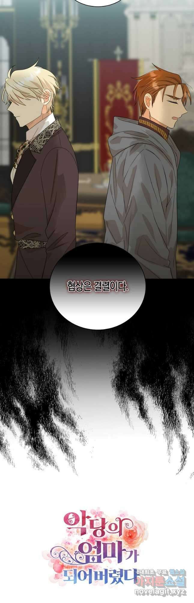 악당의 엄마가 되어버렸다 088화 36