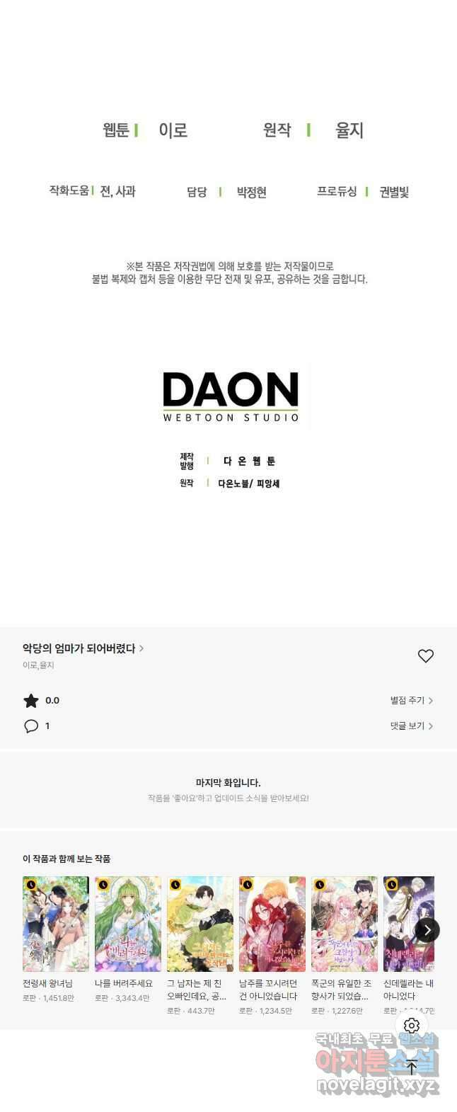 악당의 엄마가 되어버렸다 088화 37