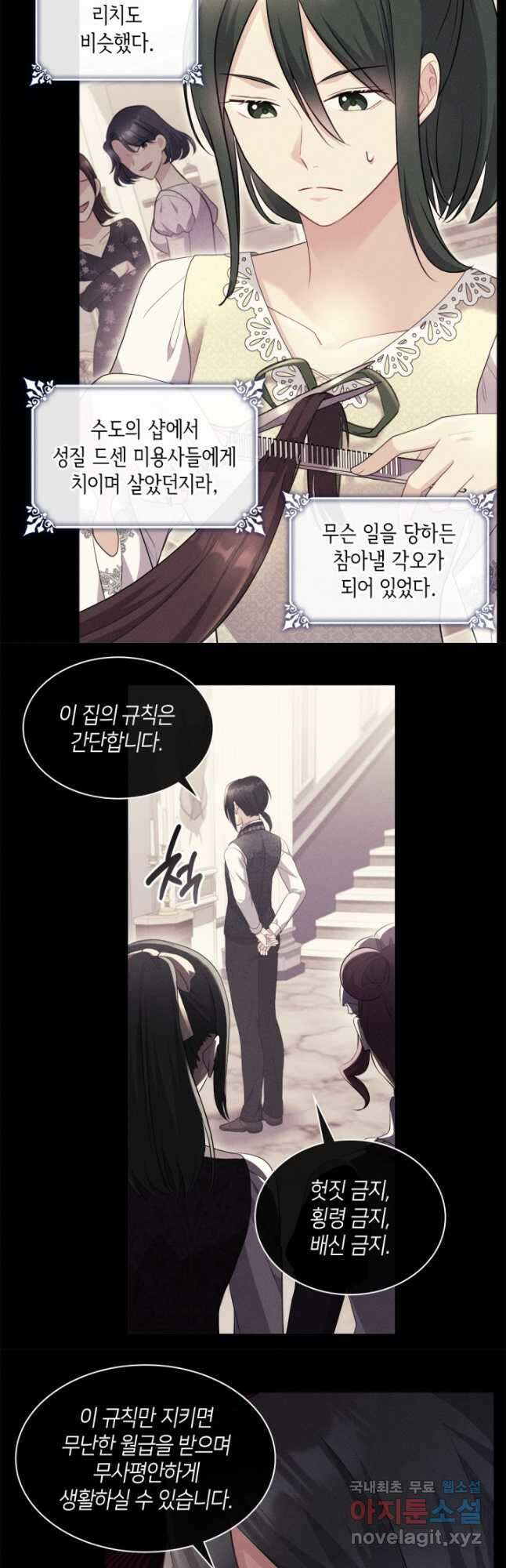 데이지-공작의 혼약자가 되는 법 131화 6