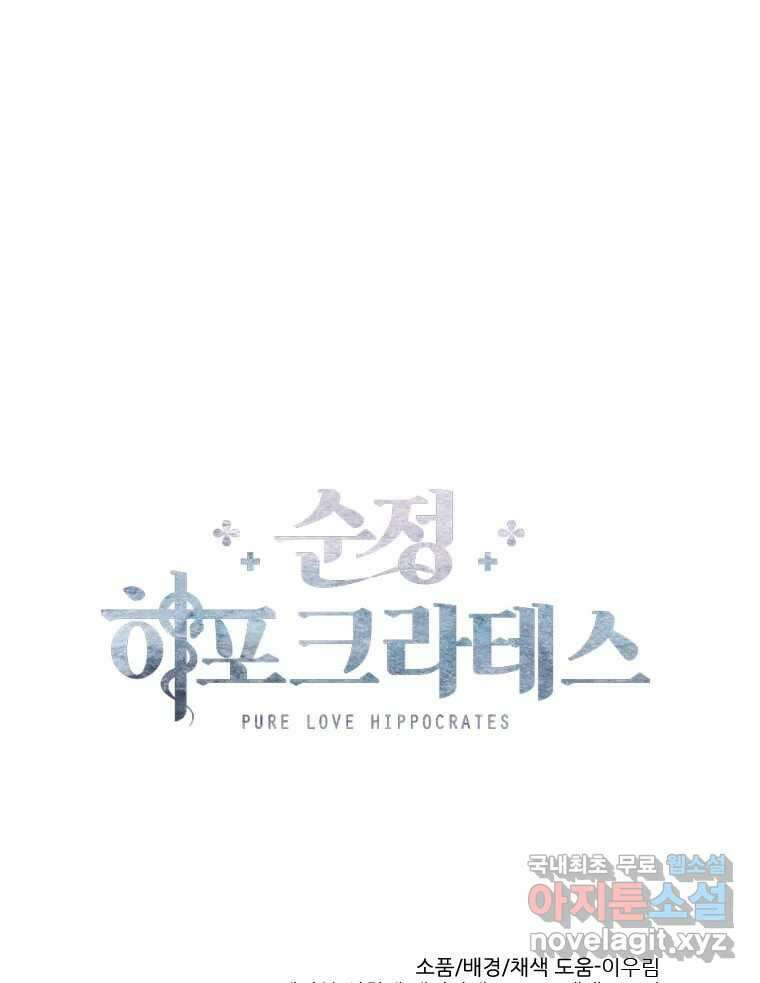 순정 히포크라테스 시즌5 18화 51