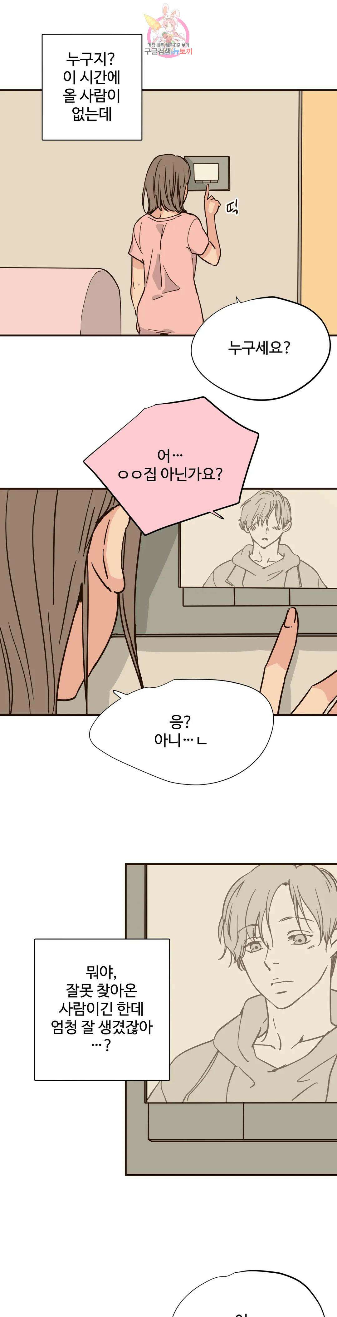 하고 싶게 94화 3