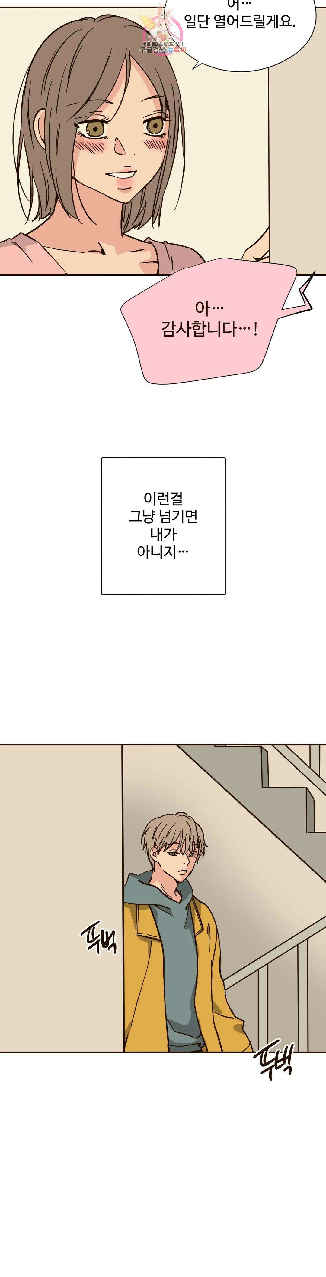 하고 싶게 94화 4