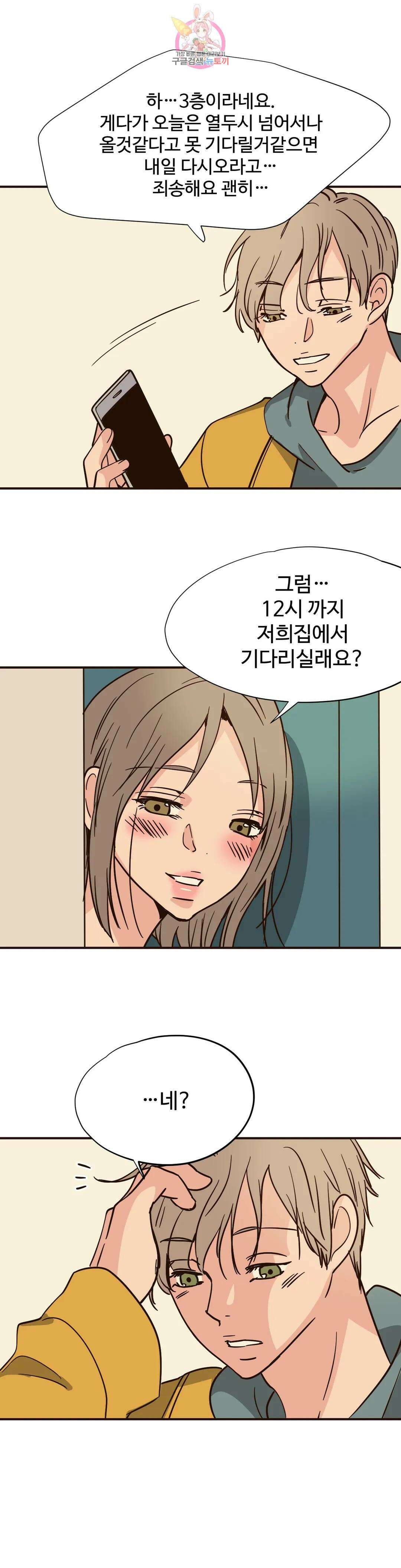 하고 싶게 94화 6