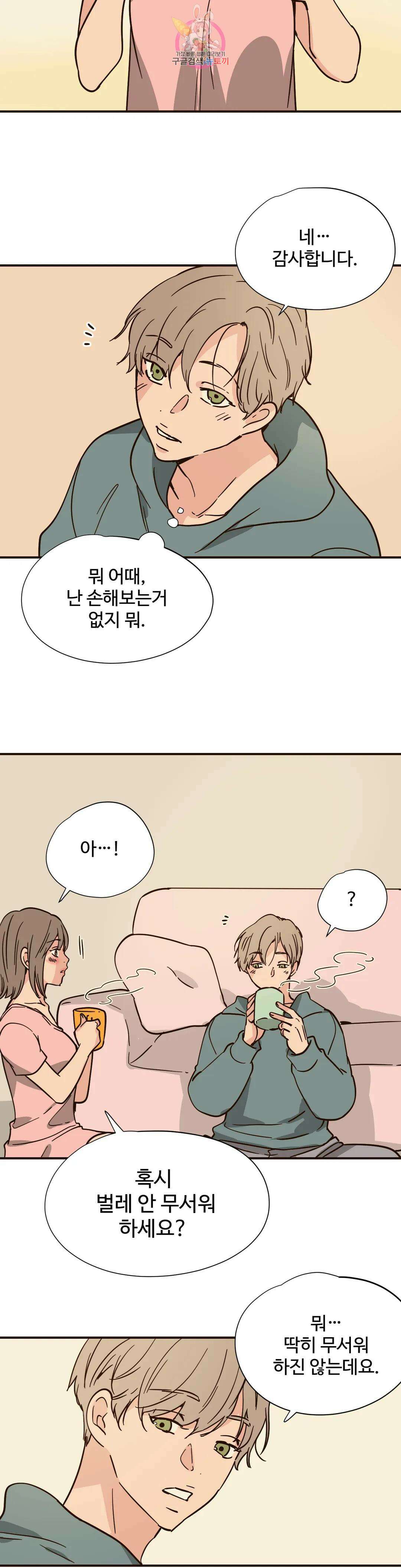 하고 싶게 94화 8
