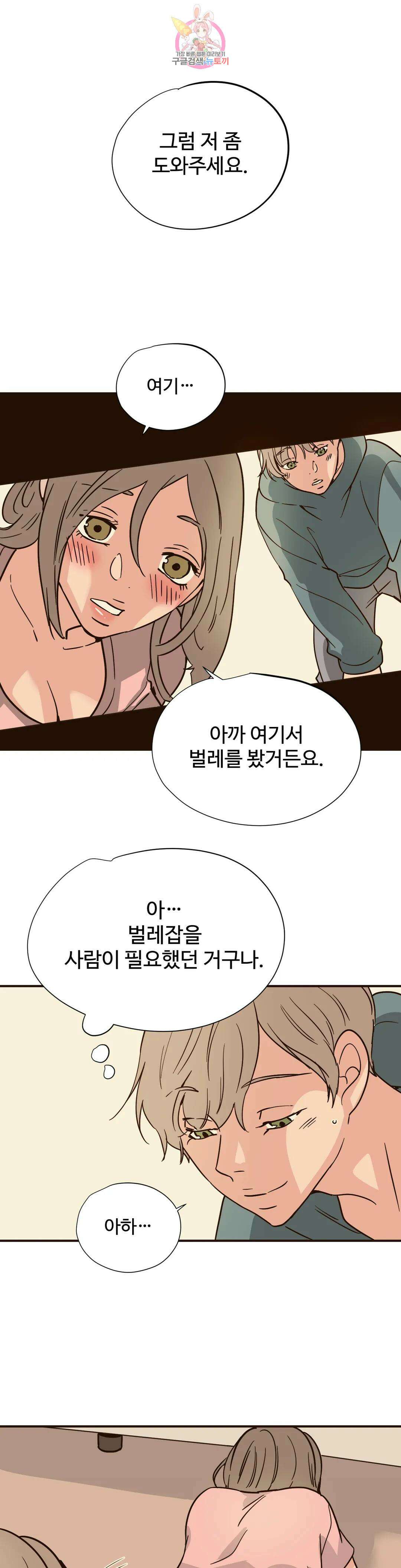 하고 싶게 94화 9