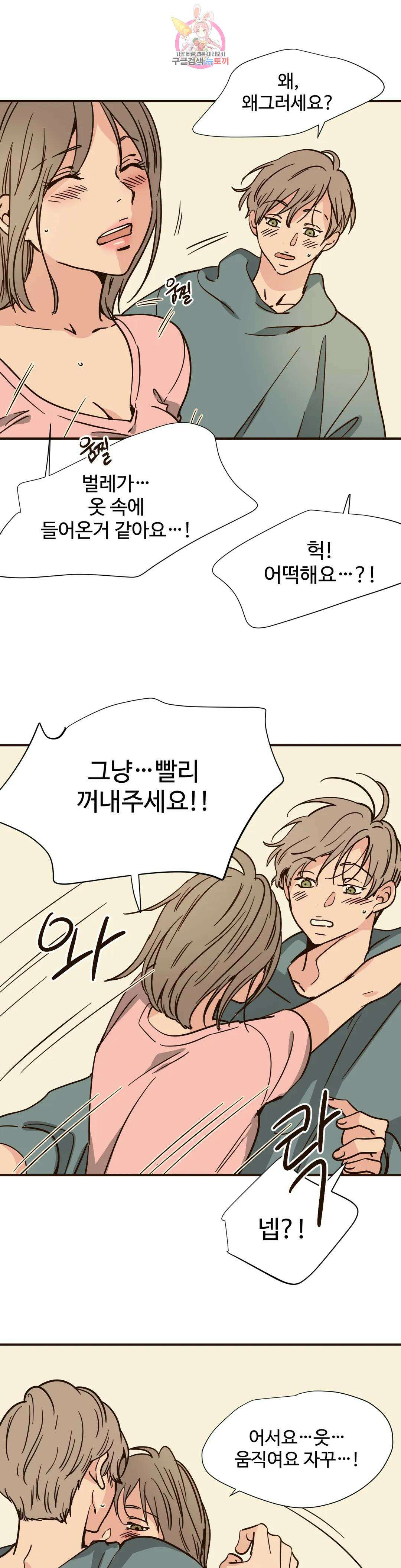 하고 싶게 94화 11