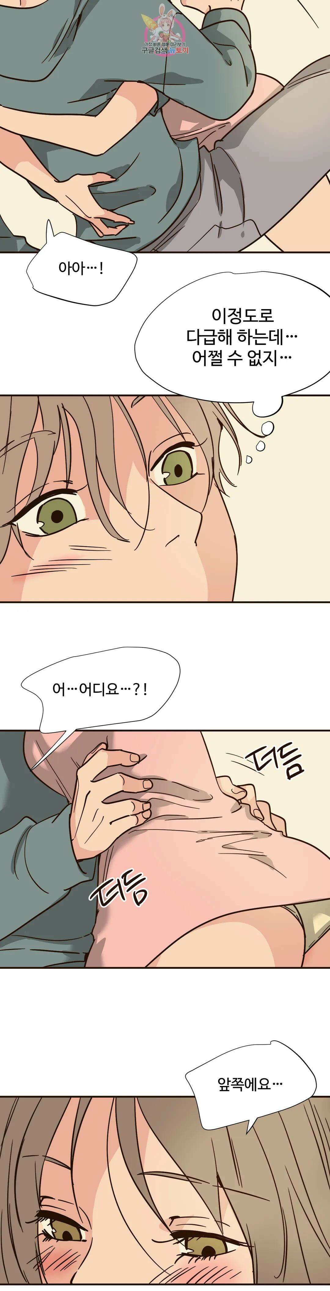 하고 싶게 94화 12