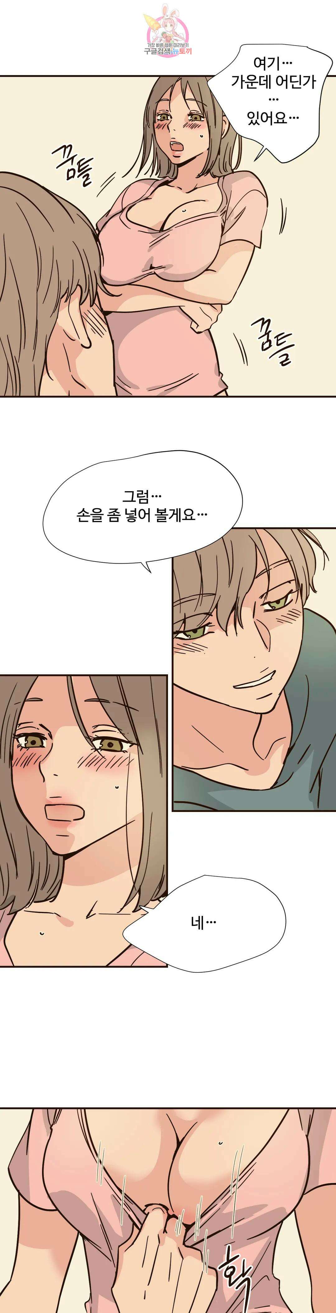 하고 싶게 94화 13