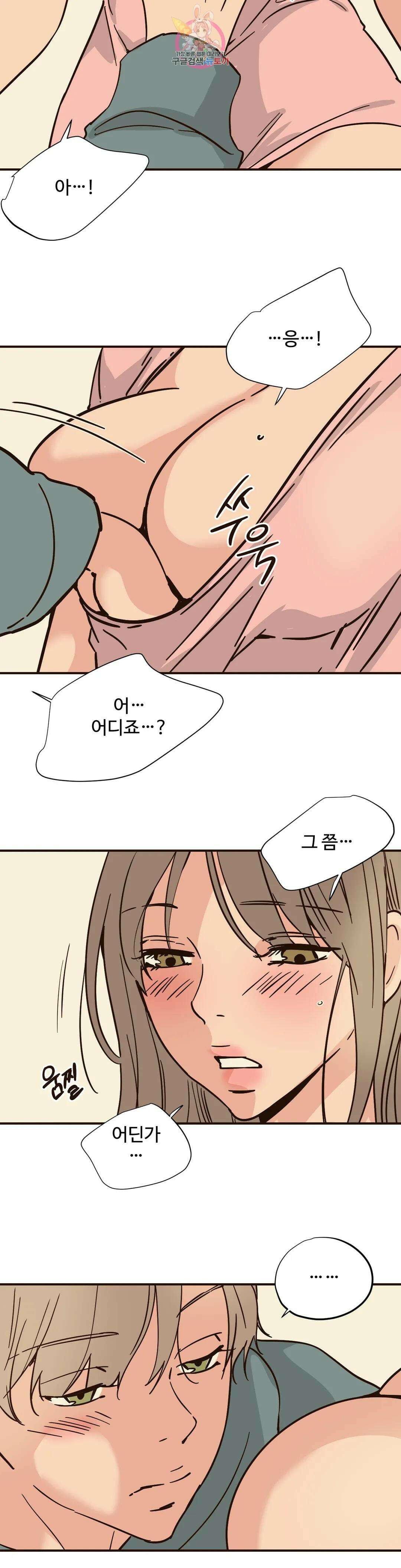 하고 싶게 94화 14