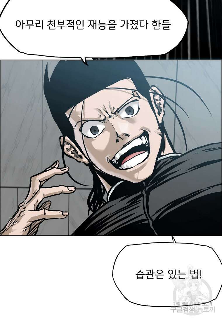보스 인 스쿨 시즌3 78화 13