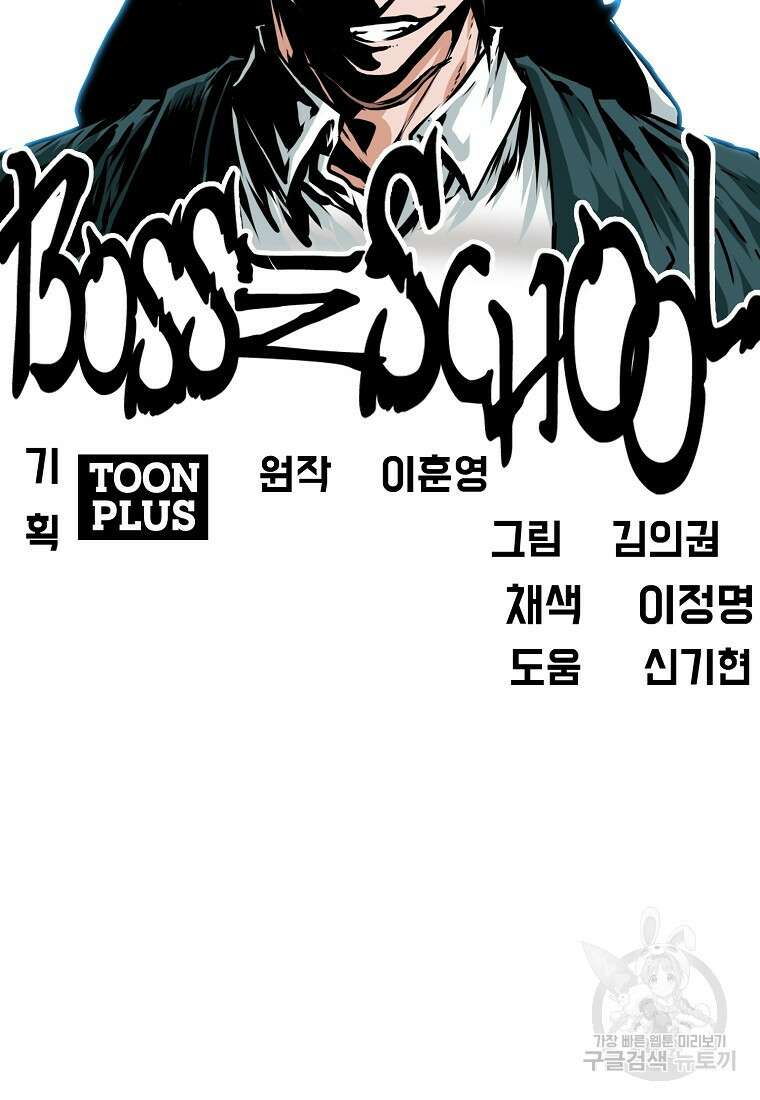 보스 인 스쿨 시즌3 78화 26