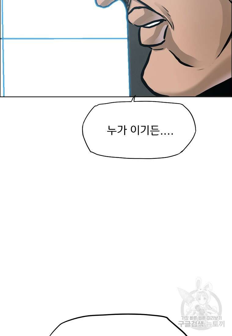 보스 인 스쿨 시즌3 78화 75