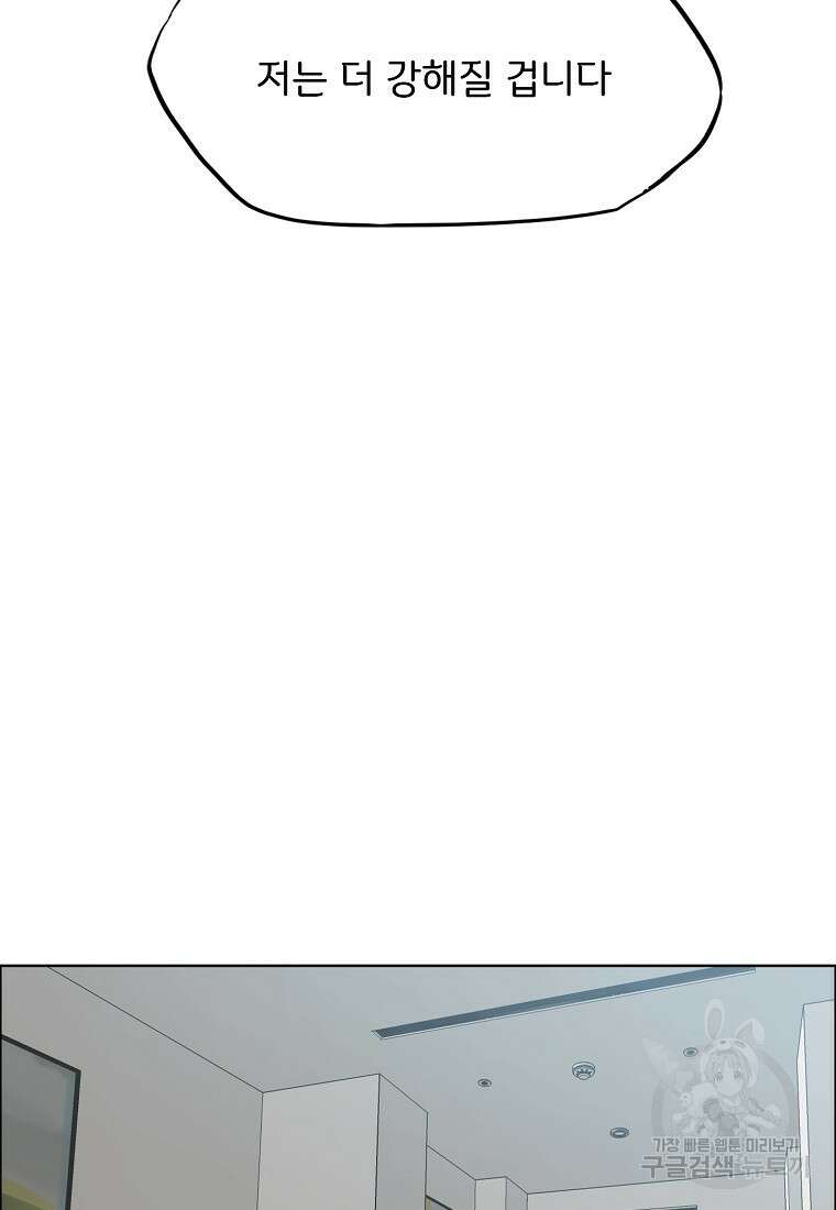 보스 인 스쿨 시즌3 78화 76