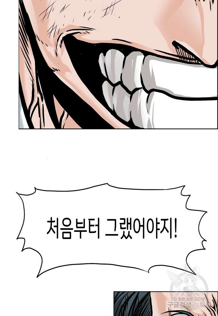 보스 인 스쿨 시즌3 78화 84