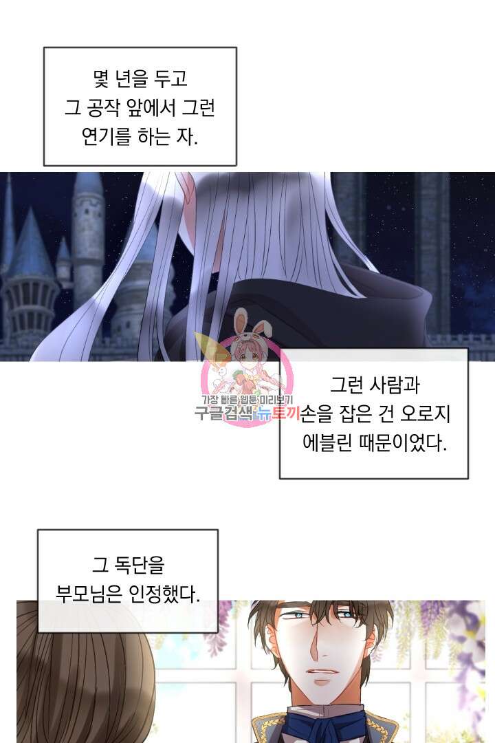 은의 공녀, 까마귀 공녀 44화 1
