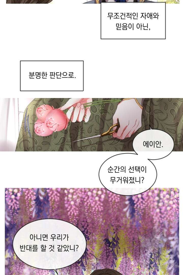 은의 공녀, 까마귀 공녀 44화 2