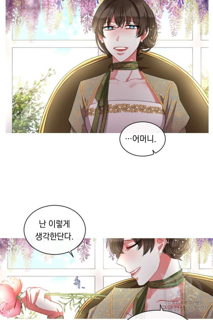 은의 공녀, 까마귀 공녀 44화 3