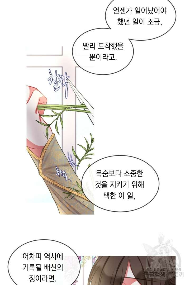 은의 공녀, 까마귀 공녀 44화 4
