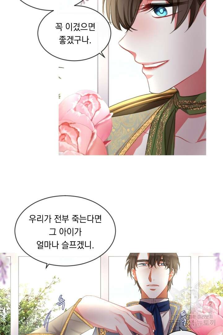 은의 공녀, 까마귀 공녀 44화 5