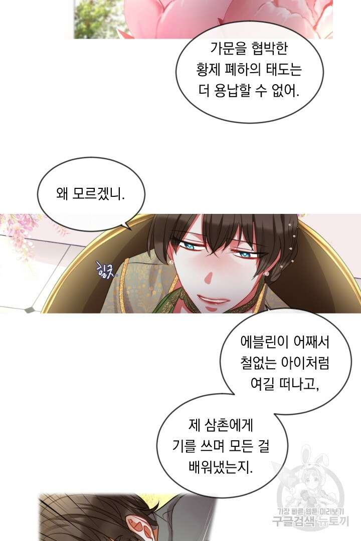 은의 공녀, 까마귀 공녀 44화 7