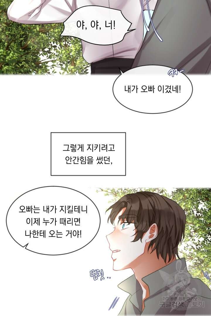 은의 공녀, 까마귀 공녀 44화 9