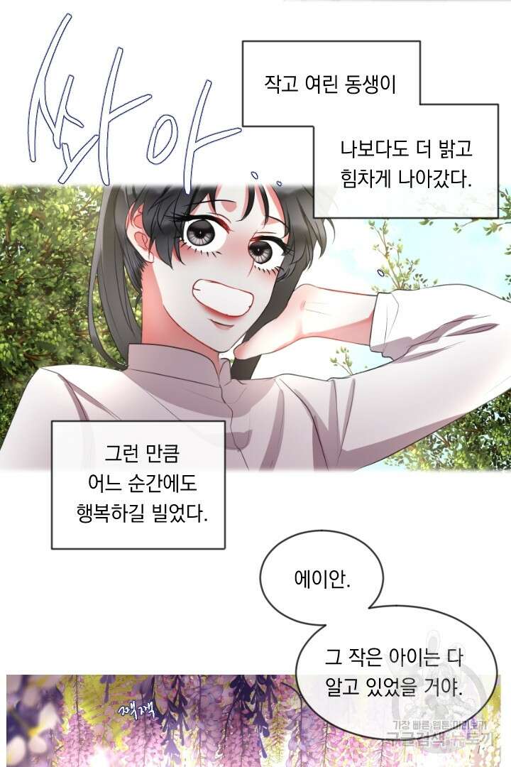 은의 공녀, 까마귀 공녀 44화 10
