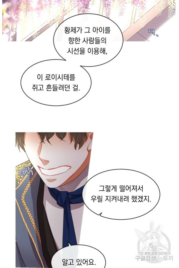 은의 공녀, 까마귀 공녀 44화 11