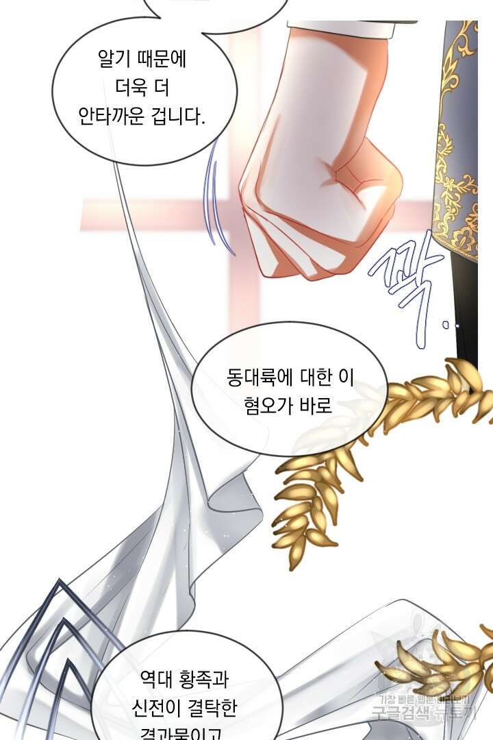 은의 공녀, 까마귀 공녀 44화 12