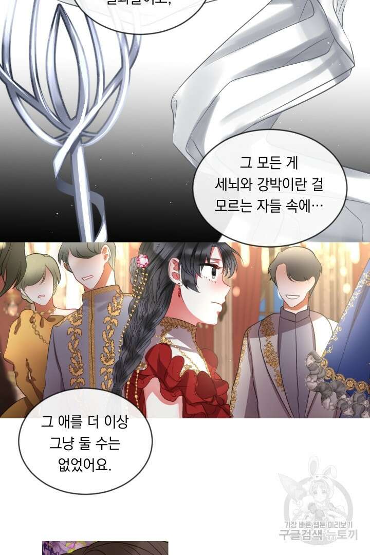 은의 공녀, 까마귀 공녀 44화 13