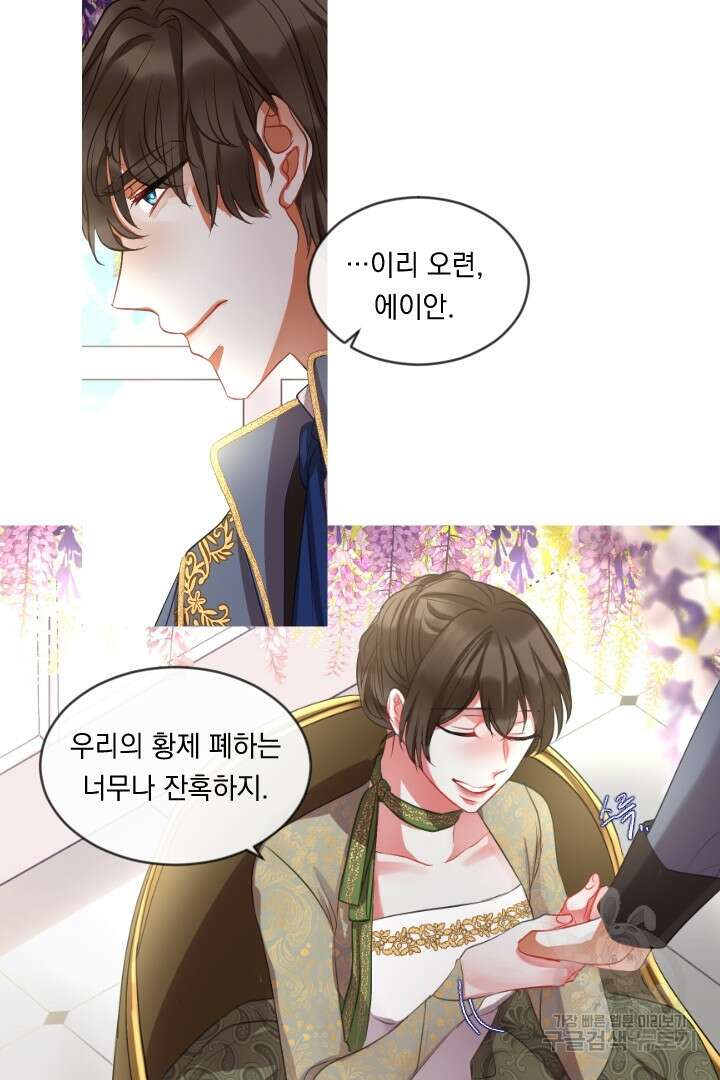 은의 공녀, 까마귀 공녀 44화 14