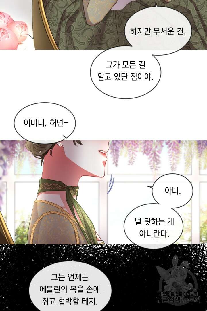 은의 공녀, 까마귀 공녀 44화 15