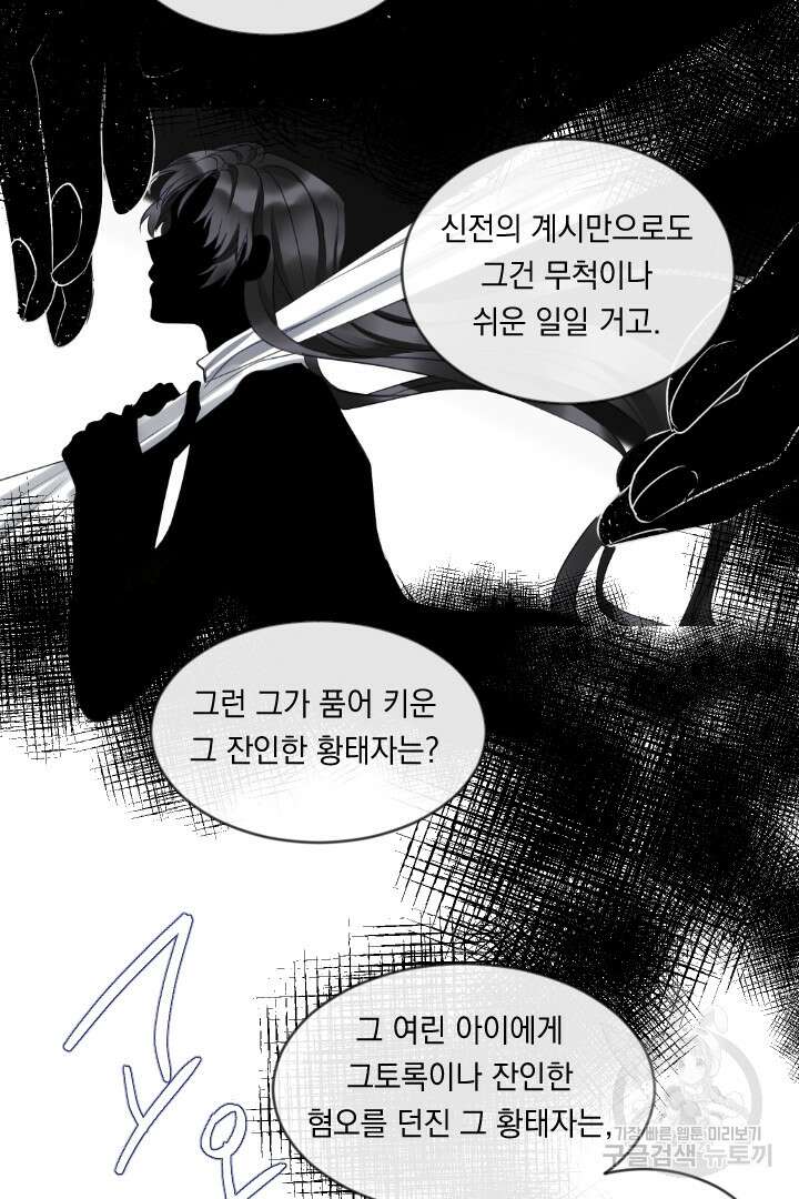 은의 공녀, 까마귀 공녀 44화 16