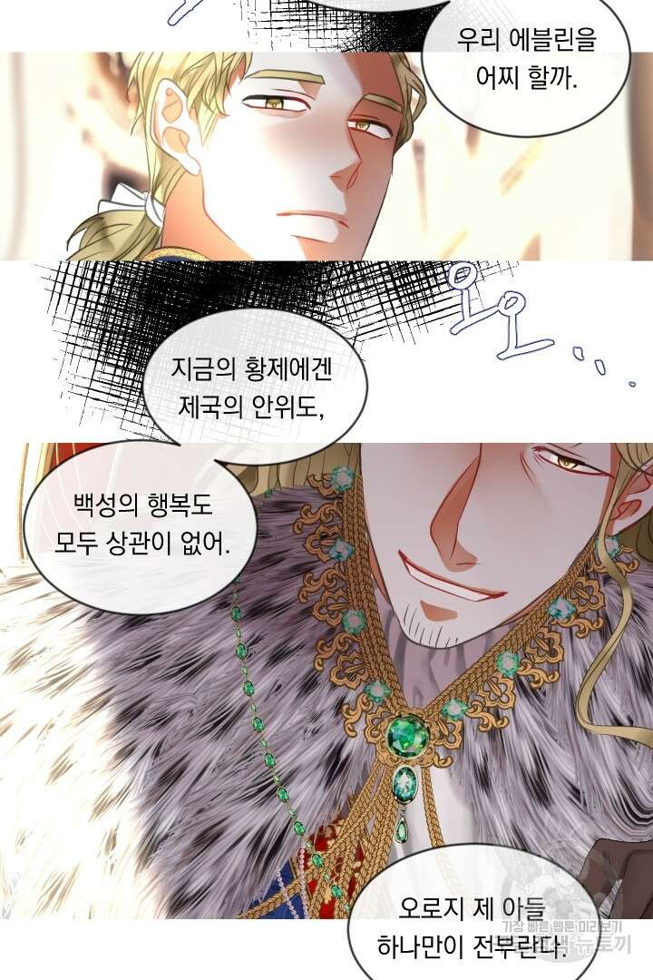 은의 공녀, 까마귀 공녀 44화 17