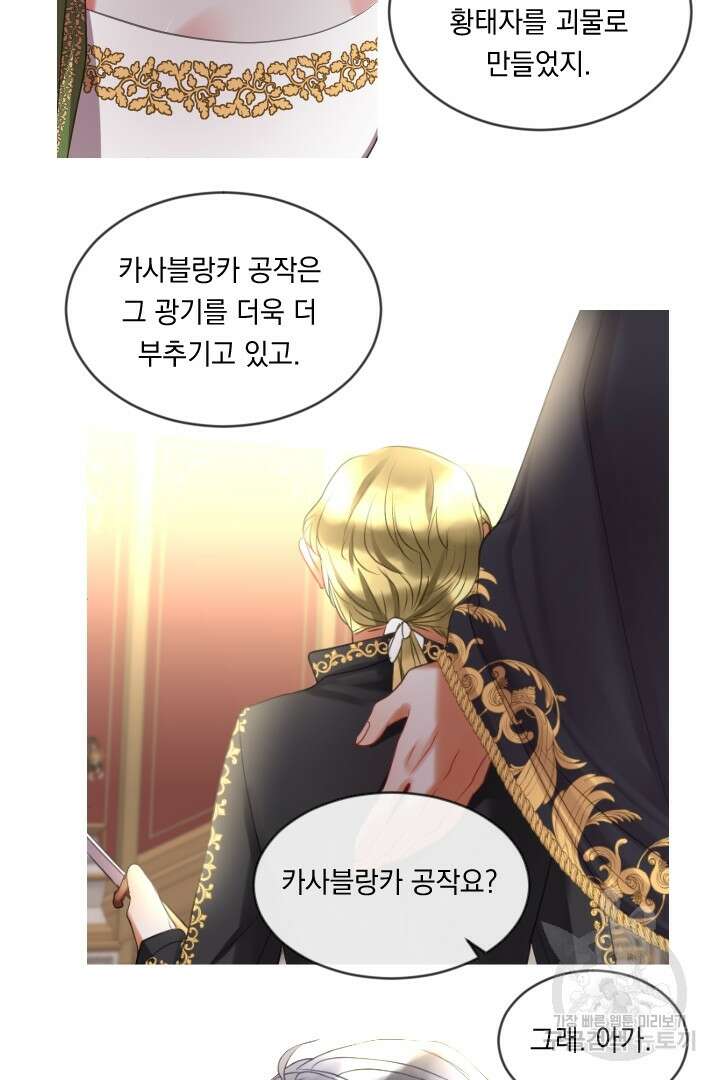 은의 공녀, 까마귀 공녀 44화 21