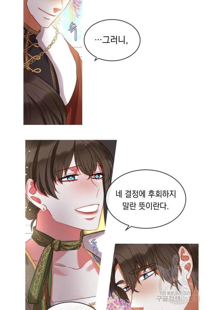 은의 공녀, 까마귀 공녀 44화 23