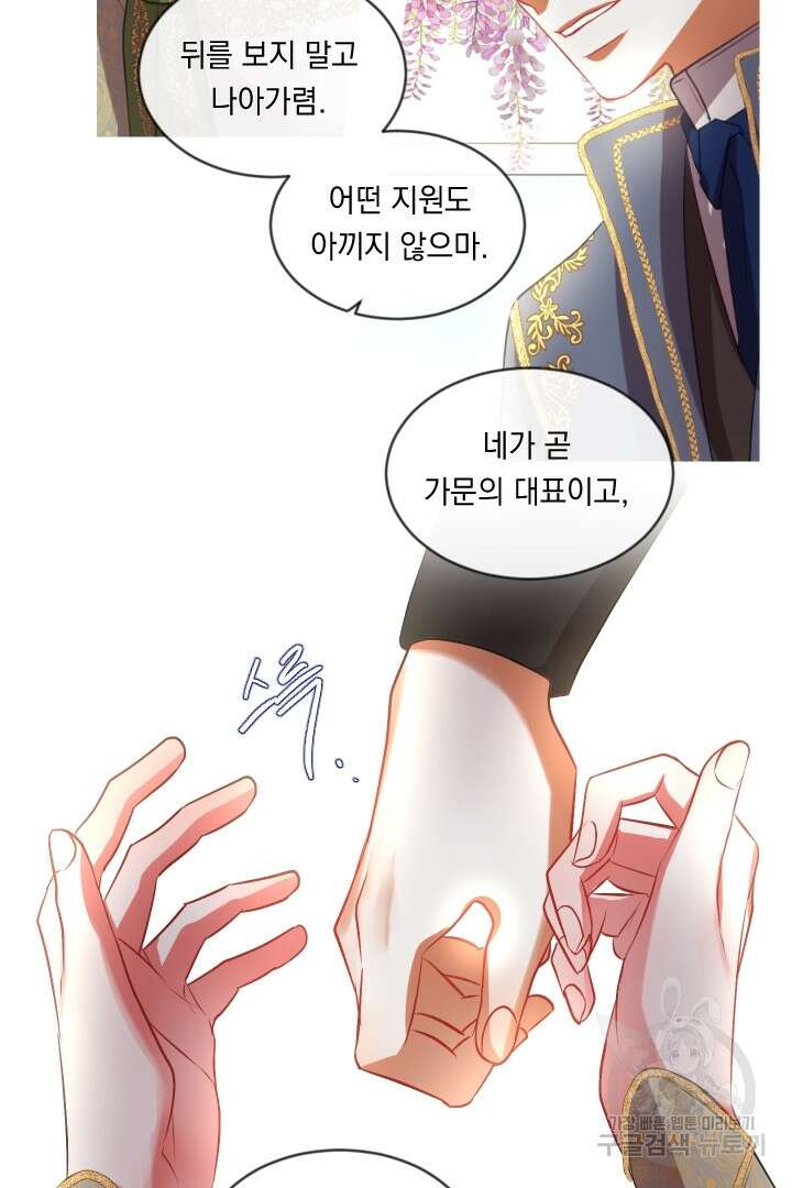 은의 공녀, 까마귀 공녀 44화 24