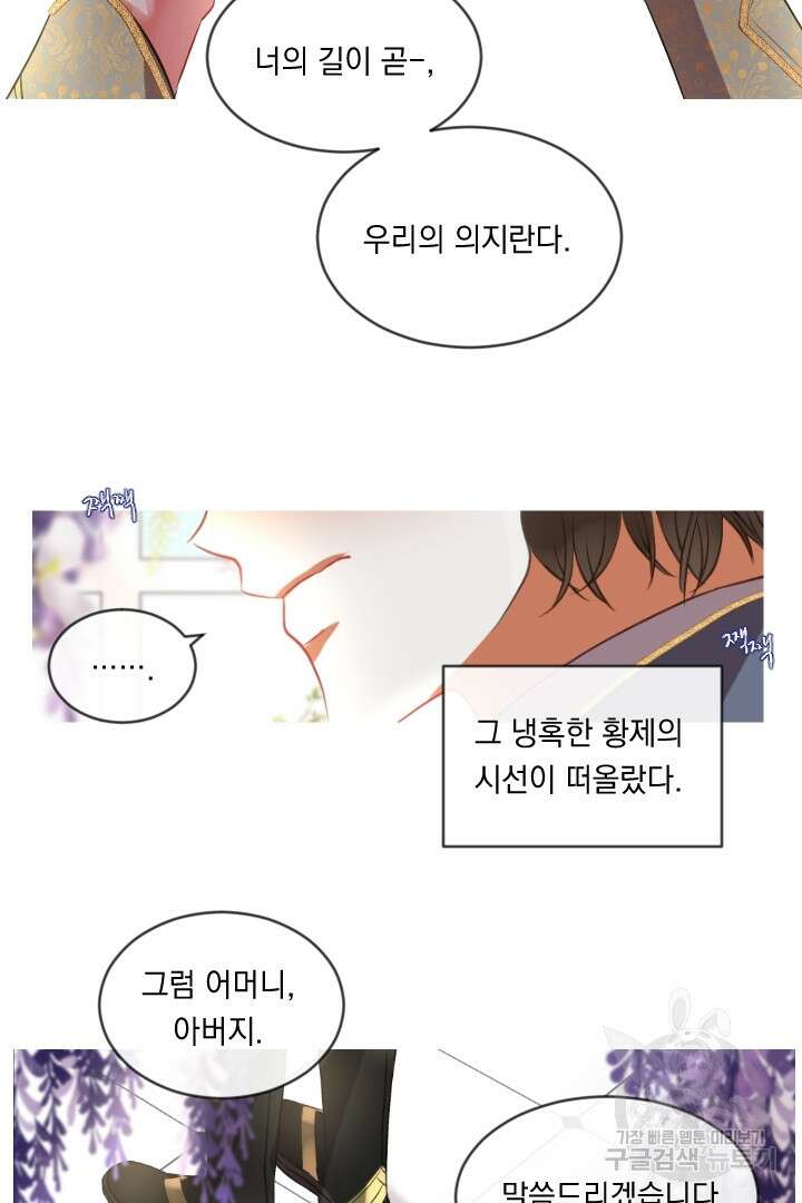 은의 공녀, 까마귀 공녀 44화 25