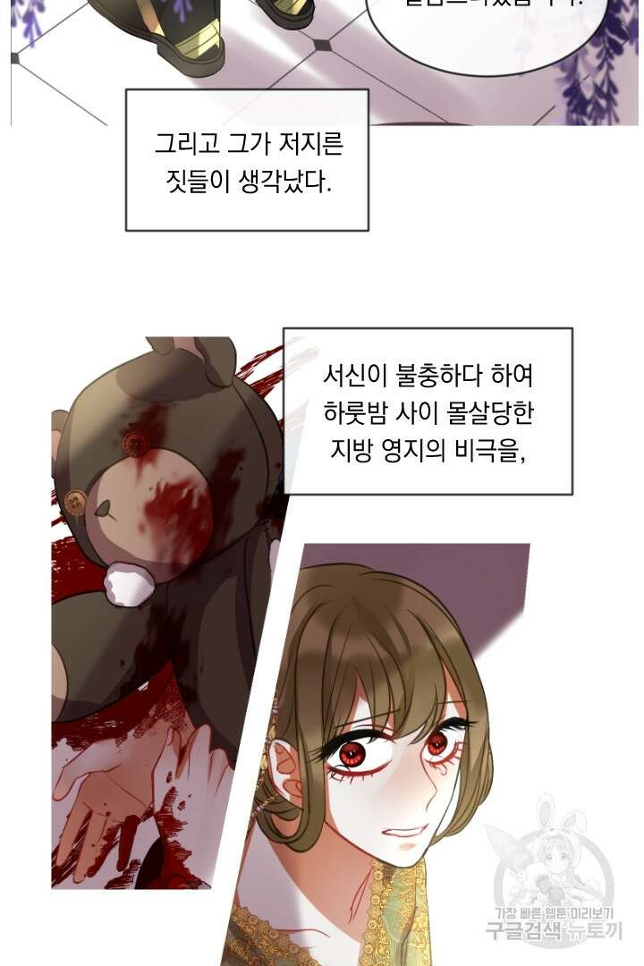 은의 공녀, 까마귀 공녀 44화 26