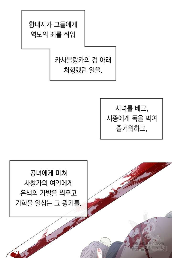 은의 공녀, 까마귀 공녀 44화 28
