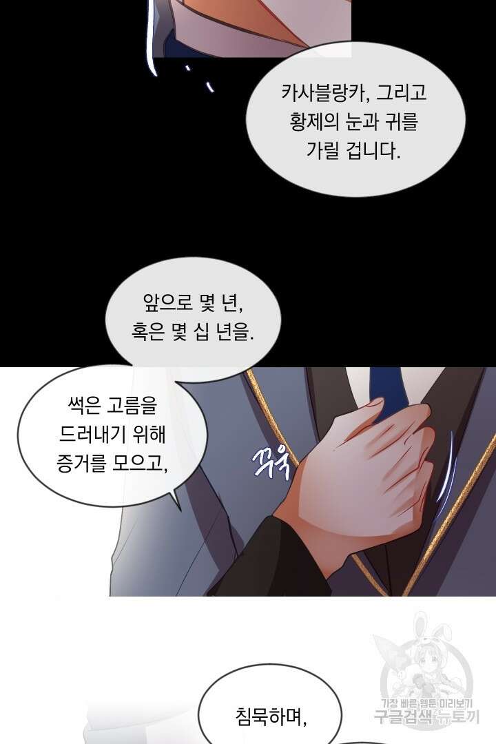 은의 공녀, 까마귀 공녀 44화 30