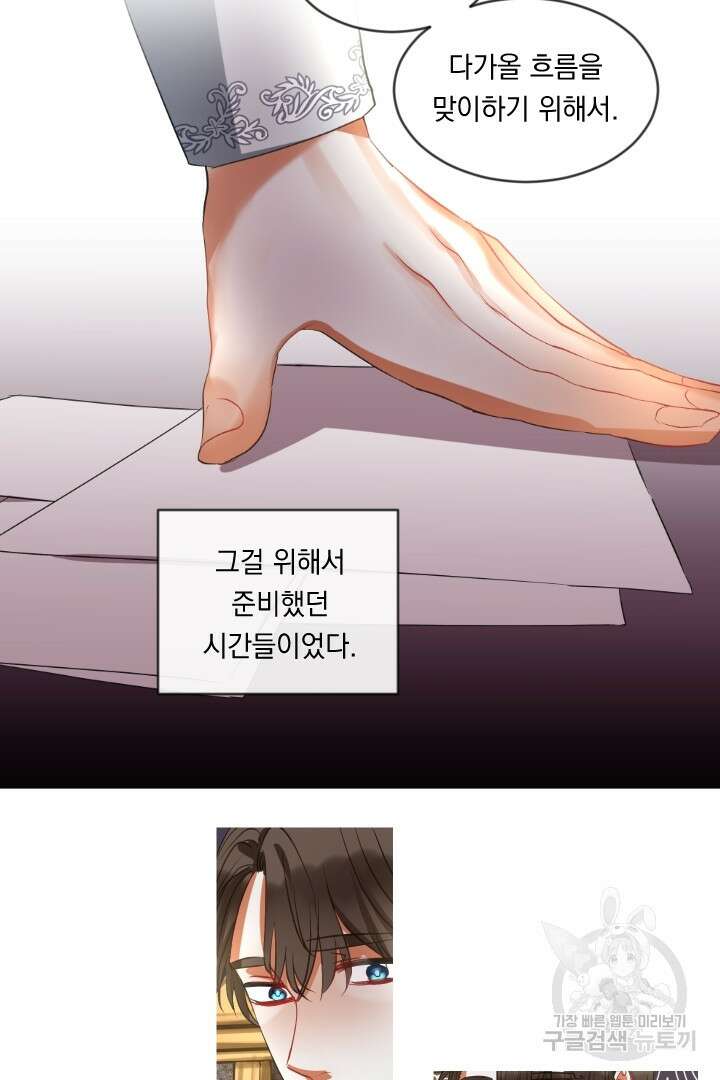 은의 공녀, 까마귀 공녀 44화 31