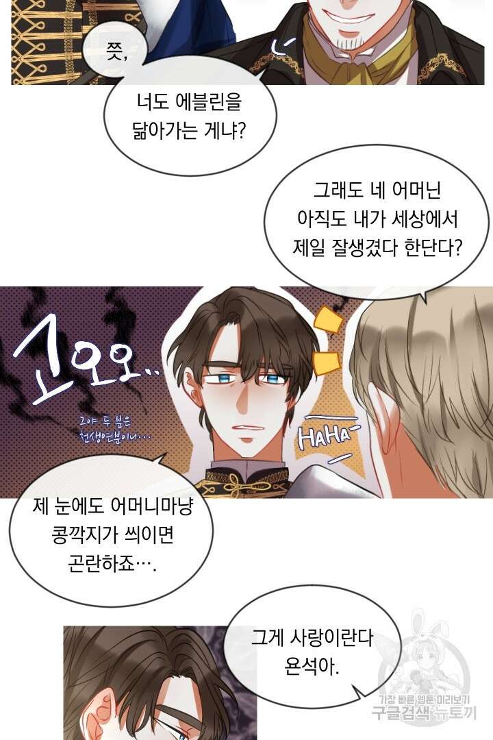 은의 공녀, 까마귀 공녀 44화 33