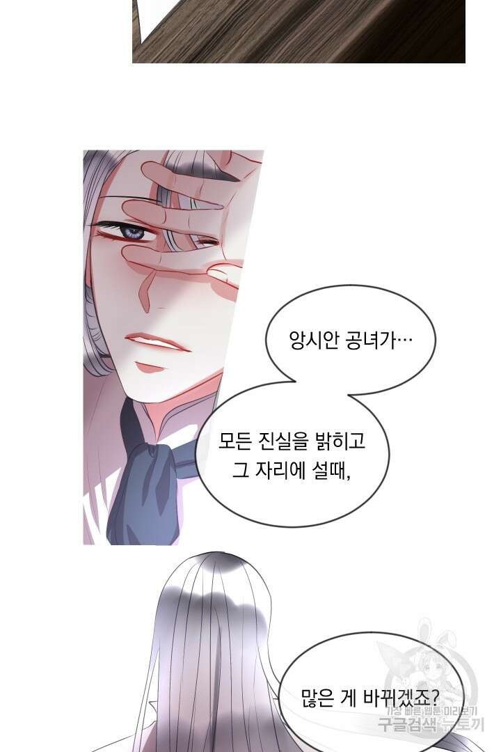 은의 공녀, 까마귀 공녀 44화 35