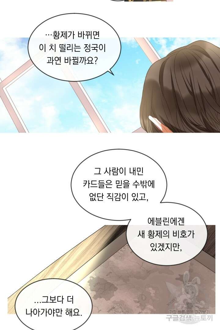 은의 공녀, 까마귀 공녀 44화 37
