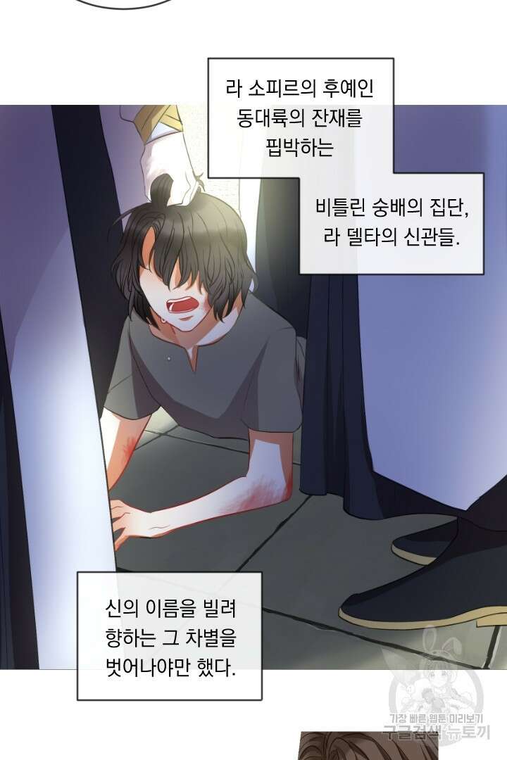 은의 공녀, 까마귀 공녀 44화 38