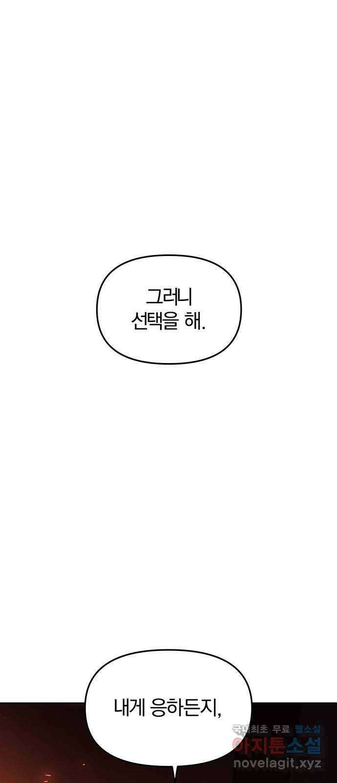 묘령의 황자 65화 칠흑 속에서 만개하다 2