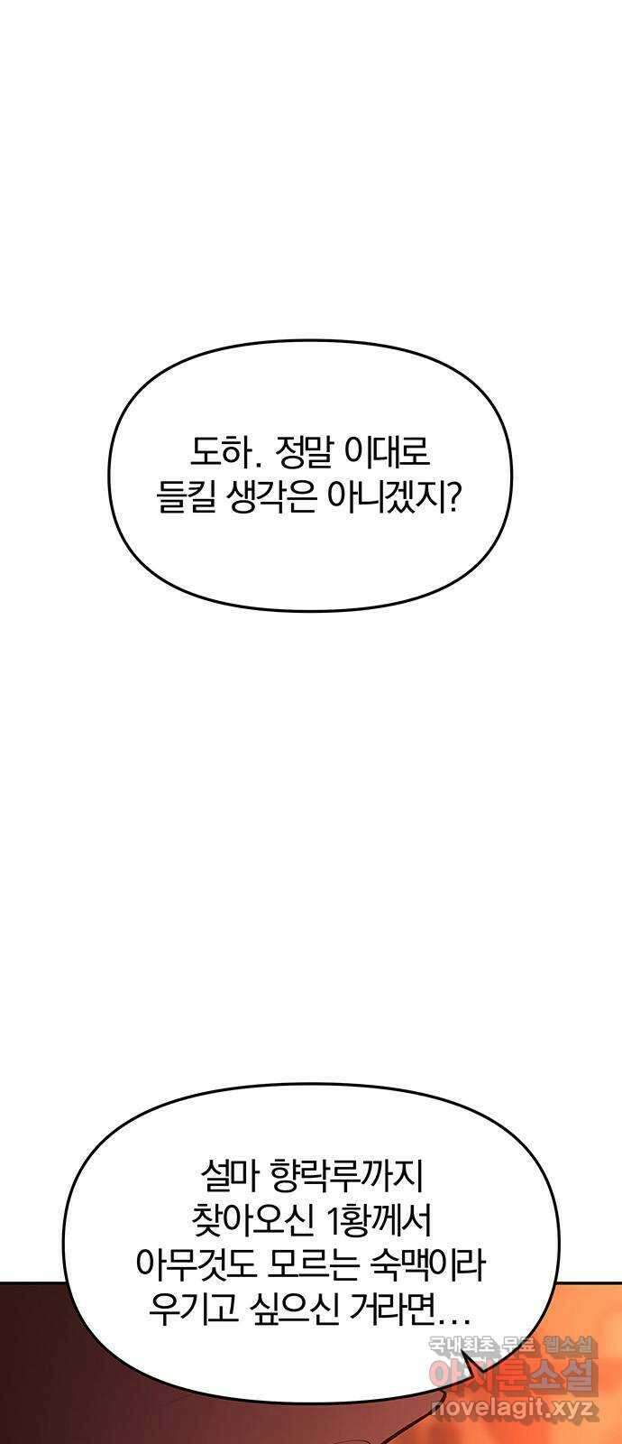 묘령의 황자 65화 칠흑 속에서 만개하다 4