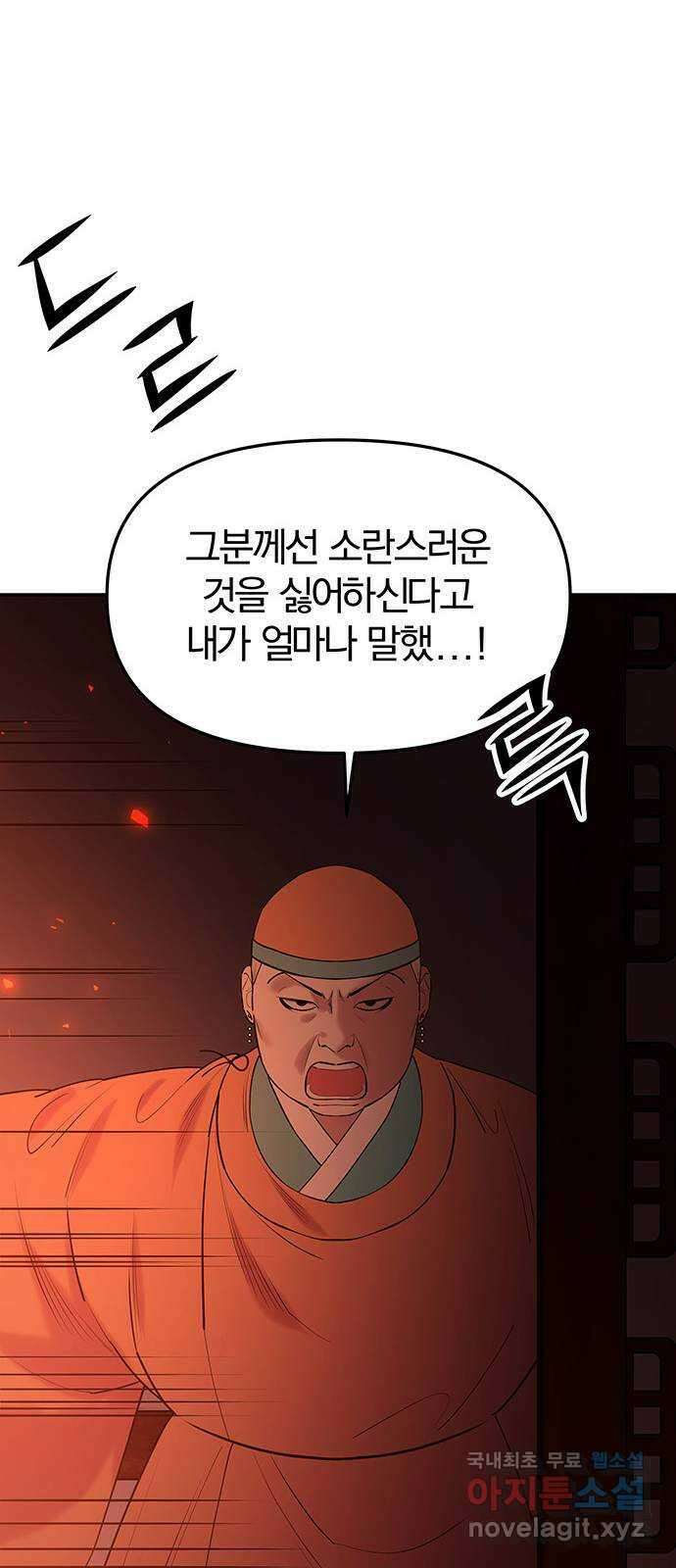 묘령의 황자 65화 칠흑 속에서 만개하다 8