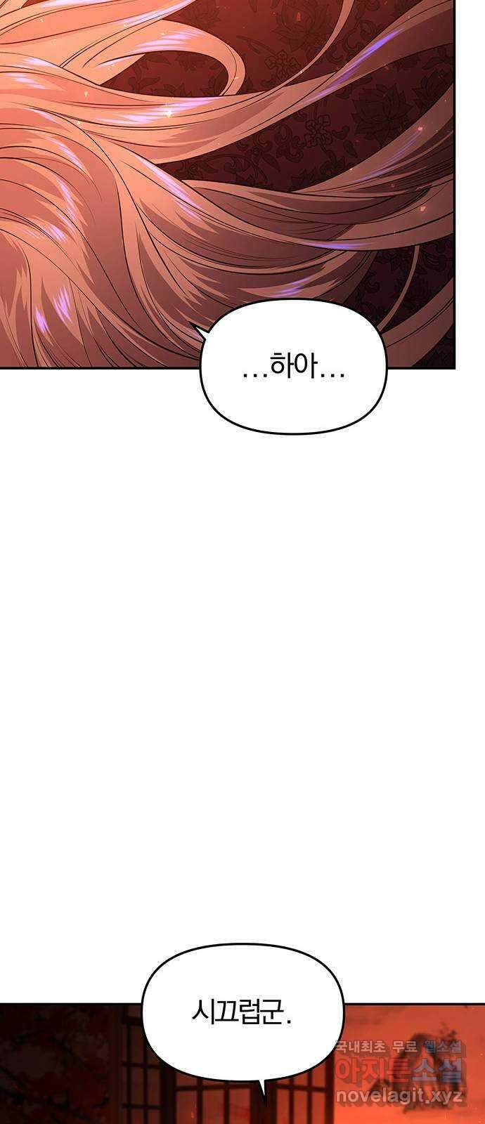 묘령의 황자 65화 칠흑 속에서 만개하다 12