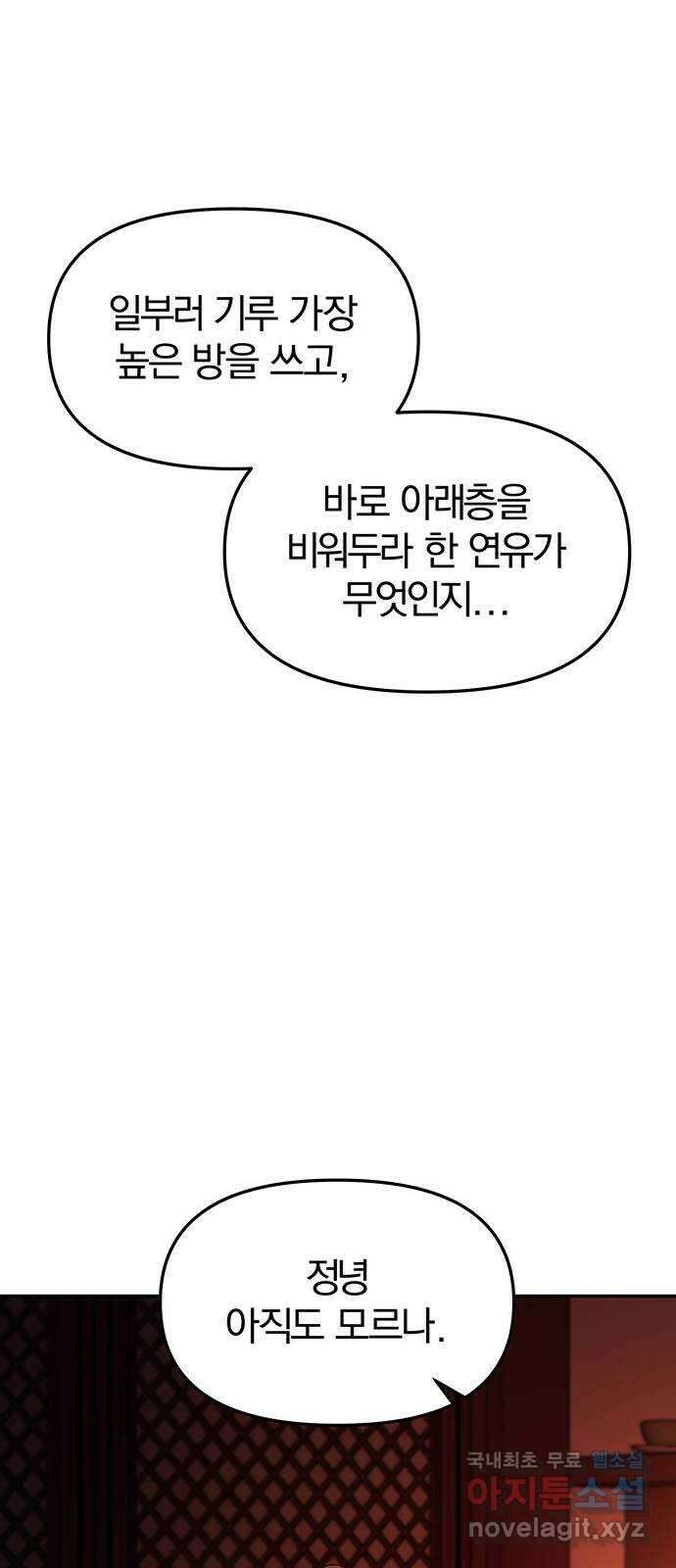 묘령의 황자 65화 칠흑 속에서 만개하다 14